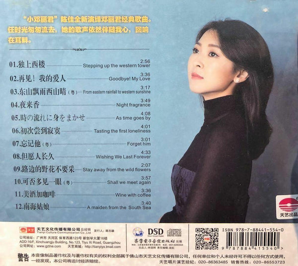 BOBO CHEN - 陳佳 又見鄧麗君 II WE MEET AGAIN TERESA TENG II (CD)