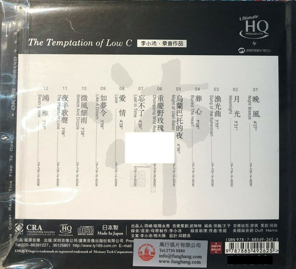 王晰 - LOW C 的誘惑 (UHQCD) MADE IN JAPAN