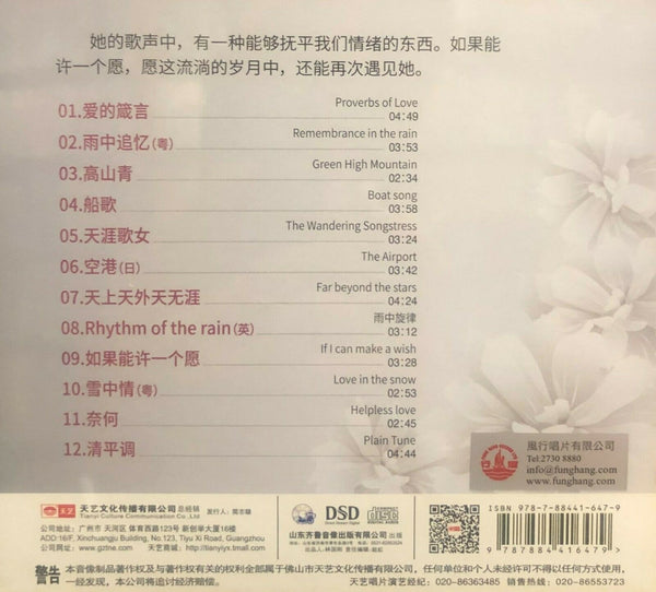 BOBO CHAN - 陳佳 又見鄧麗君 III WE MEET AGAIN TERESA TENG 3 (CD)