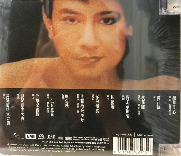 LEGEND OF THE CONDOR HEROES 射鵰英雄傳 - 羅文 ,甄妮 (SACD) MADE IN JAPAN