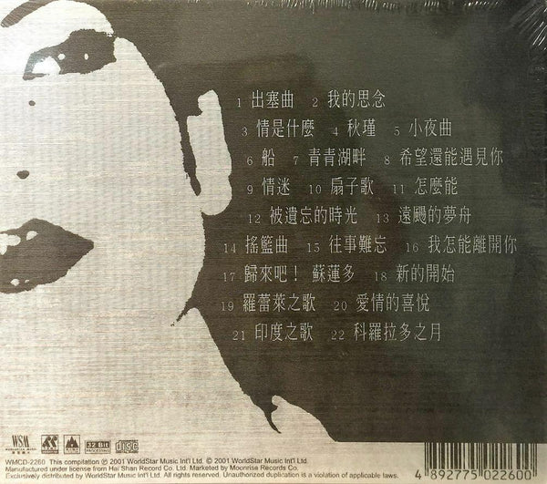 TSAI CHIN - 蔡琴 最琴歌 2 (32 BIT CD)