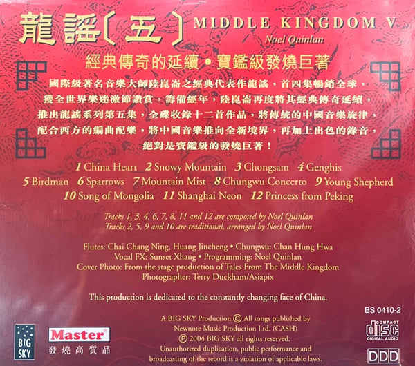 NOEL QUINLAN - MIDDLE KINGDOM V (CD)