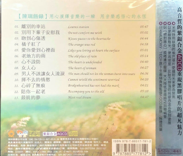 CHEN RUI - 陳瑞 女人心聲 MANDARIN (AQCD) CD