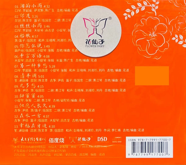 秋林 - CLASSIC MUSIC OF TERESA TENG (CD)