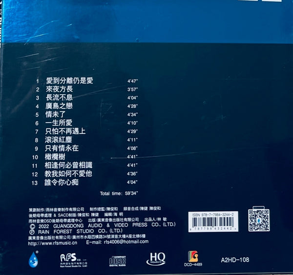 CHEN GUO 陳果 & 孝文 - FLOWING ON 長流不息 (HQCD) CD