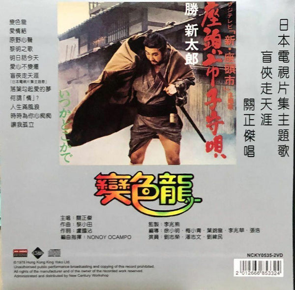 MICHAEL KWAN - 關正傑 變色龍 [紙套復黑版] CD