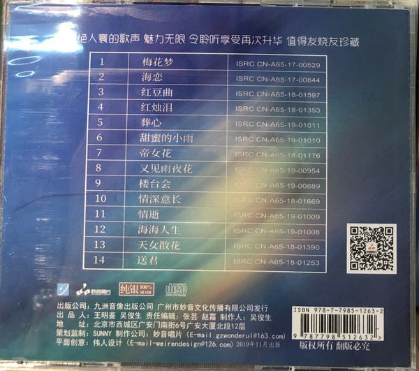 TONG LI - 童麗 THE ESSENTIAL COLLECTION 絕對收藏 (CD)