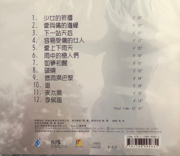 LU DE LI - 劉德麗 THE MAIDEN'S PRAYER 少女的祈禱 (CD)