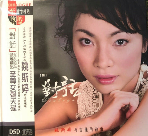 YAO SI TING - 姚斯婷 對話 8 (MANDARIN) CD