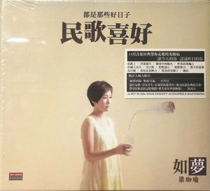 PONY LEUNG - 如夢 民歌喜好 2009  (CD)