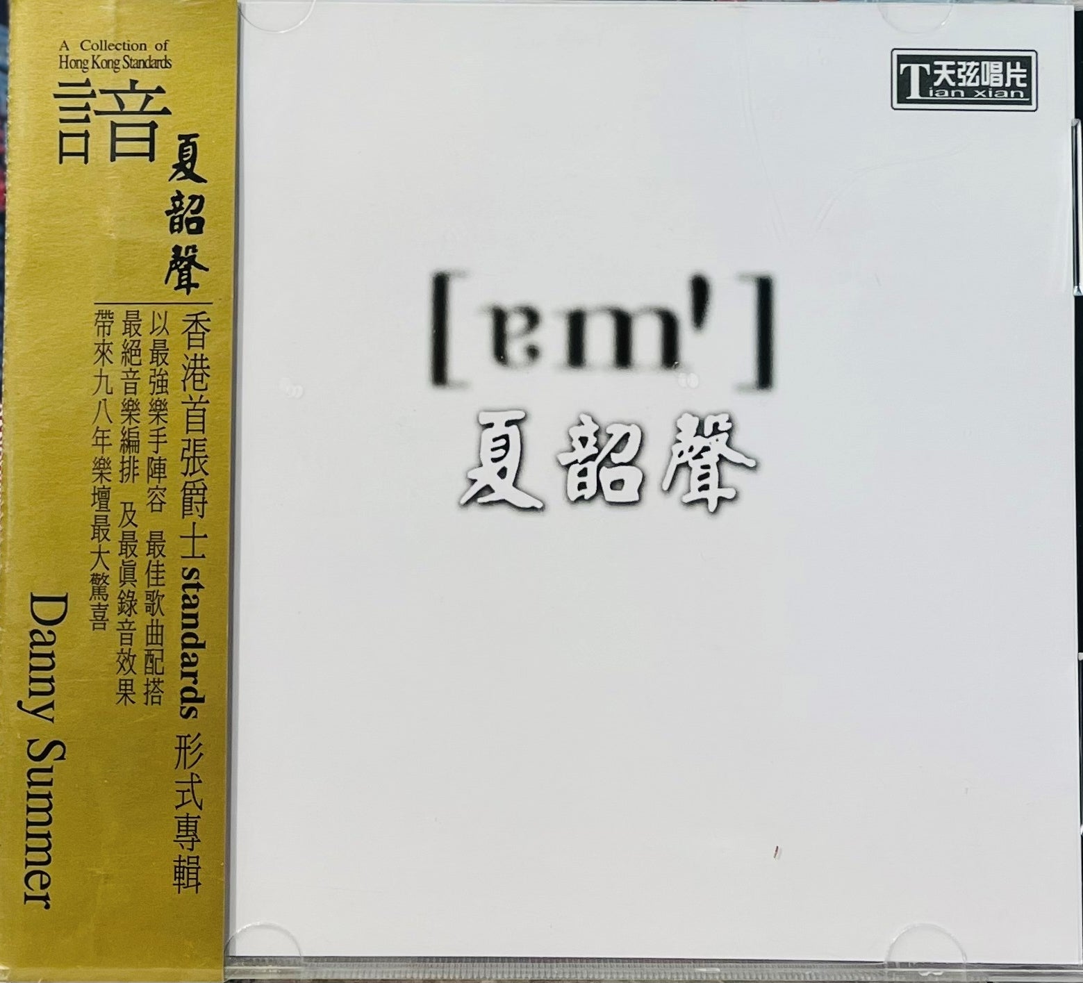 DANNY SUMMER - 夏韶聲 AM 諳 1 (CD)