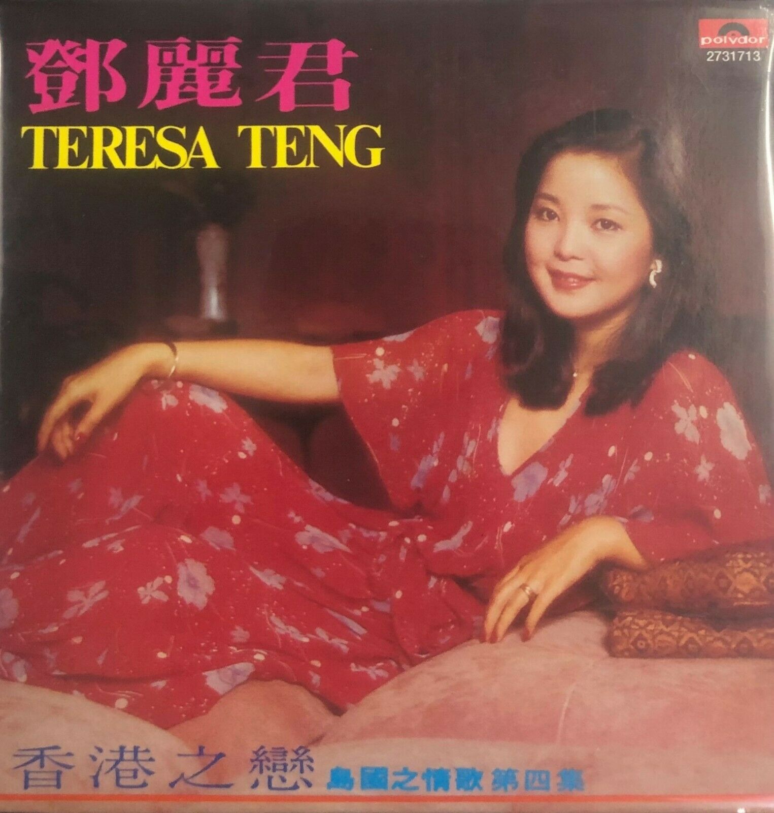 TERESA TENG -鄧麗君 島國之情歌第四集 香港之戀 [復黑王] CD