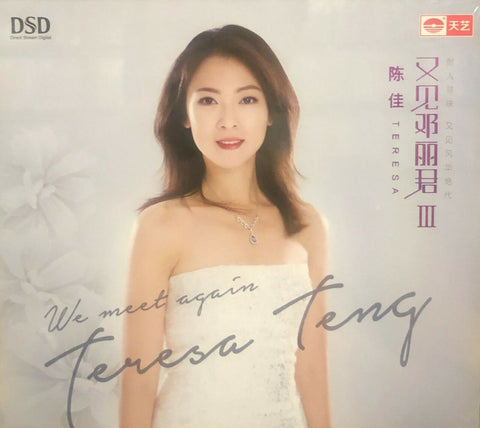 BOBO CHAN - 陳佳 又見鄧麗君 III WE MEET AGAIN TERESA TENG 3 (CD)