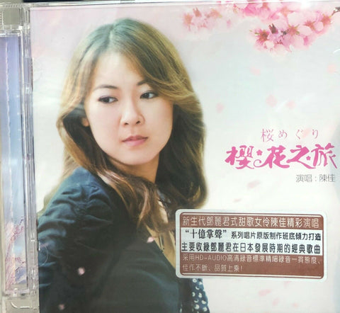 BOBO CHAN - 陳佳 樱花之旅 (CD)