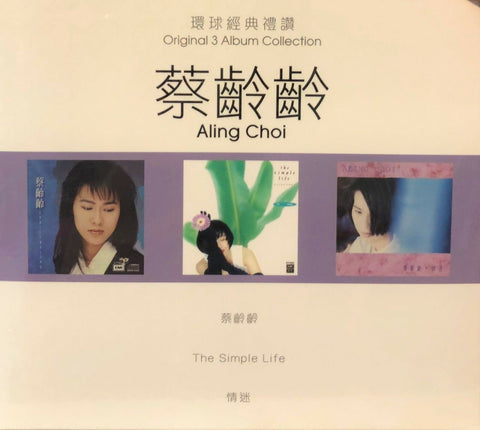 ALING CHOI - 蔡齡齡 3 ALBUM 環球經典禮讚 (3CD)