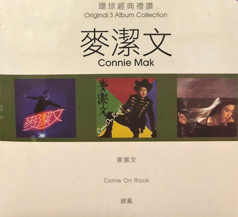 CONNIE MAK - 麥潔文 3 ALBUM 環球經典禮讚 (3CD)