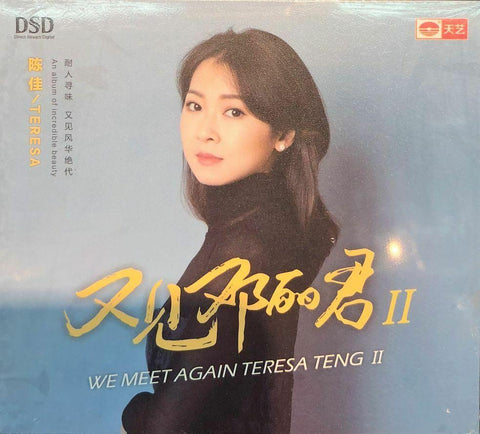 BOBO CHEN - 陳佳 又見鄧麗君 II WE MEET AGAIN TERESA TENG II (CD)