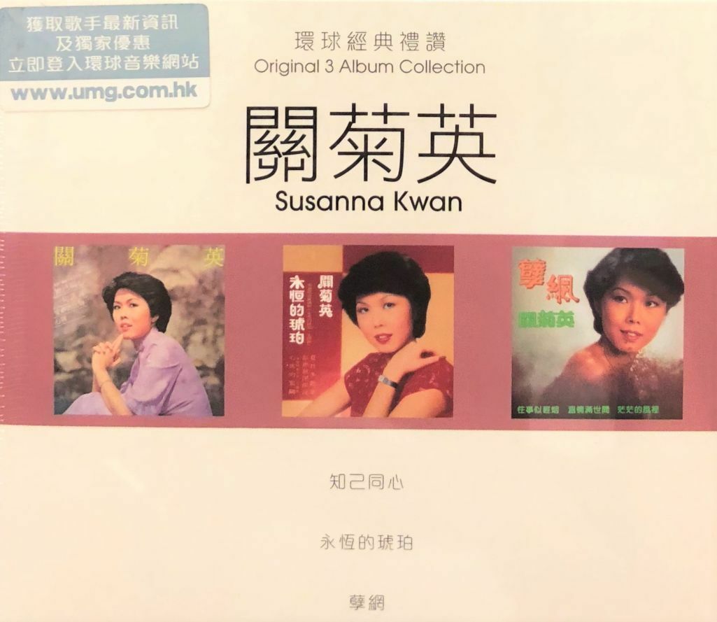 SUSANNA KWAN - 關菊英 3 ALBUM IV 環球經典禮讚 (3CD)