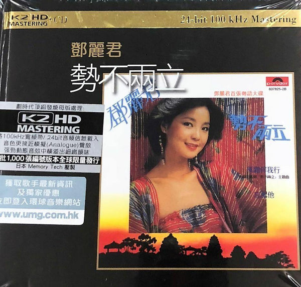 TERESA TENG- 鄧麗君 勢不兩立 CANTONESE (K2HD) CD (MADE IN JAPAN)