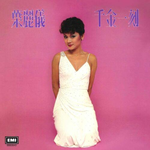 Frances Yip 葉麗儀 - 千金一刻 Cantonese [復黑王] CD