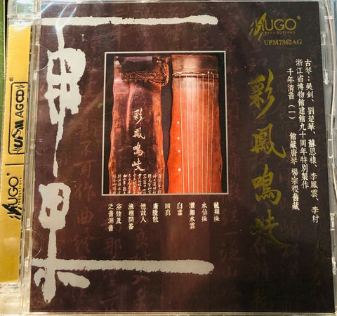 彩鳳嗚岐 - CHINESE CLASSICAL UPMAG (CD)