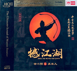 SHOCK THE HEAVEN AND EARTH - 徐小明, 吳非凡 撼江湖 致敬金庸 (HQII) CD