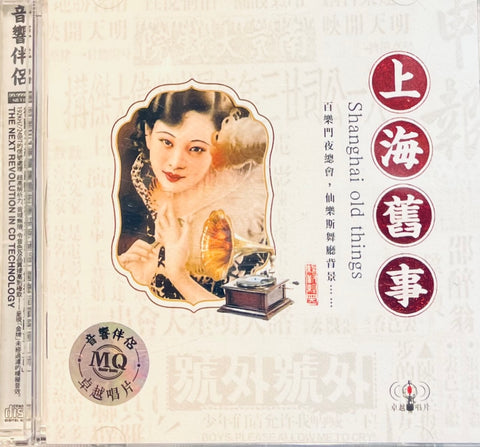 SHANGHAI OLD THINGS - 上海舊事 VARIOIUS ARTISTS (2CD)