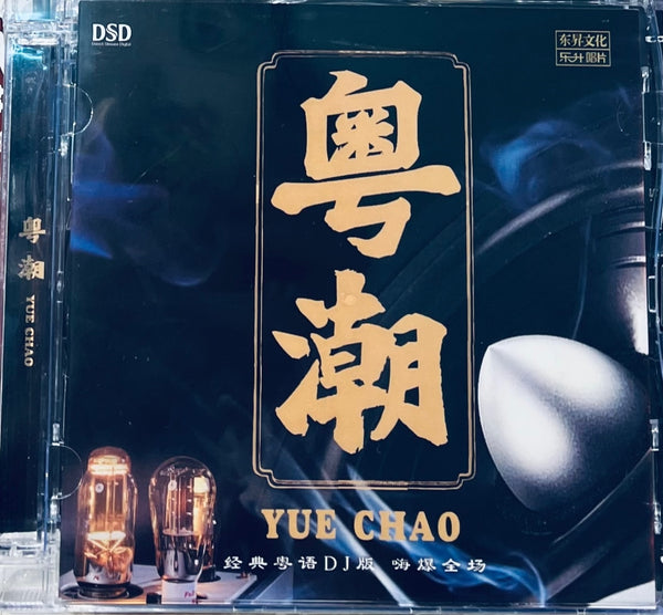 YUE CHAO - 粤潮DJ (CD)