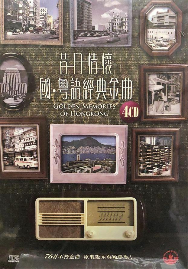 GOLDEN MEMORIES OF HONG KONG 昔日情懷 國、粵語經典金曲 (4CD)
