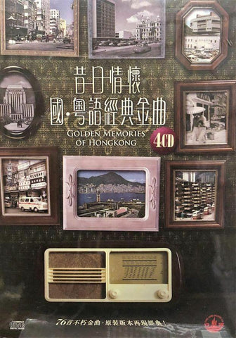 GOLDEN MEMORIES OF HONG KONG 昔日情懷 國、粵語經典金曲 (4CD)