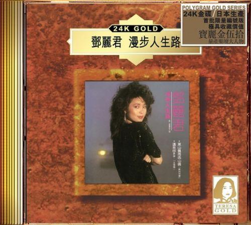 TERESA TENG - 鄧麗君 漫步人生路 Mandarin (24K GOLD) CD MADE IN JAPAN