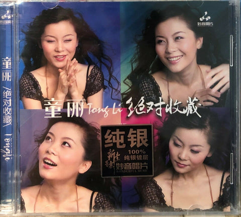 TONG LI - 童麗 THE ESSENTIAL COLLECTION 絕對收藏 (CD)
