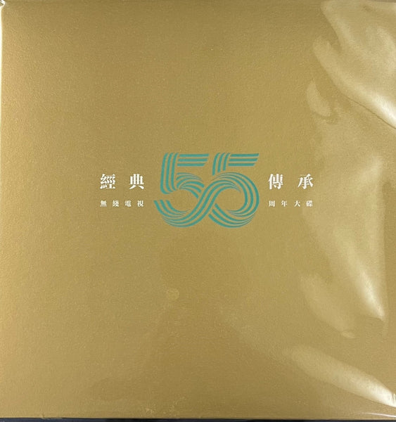 TVB - - 經典．傳承 無綫電視 55 周年大碟 - VARIOUS ARTISTS (CD)