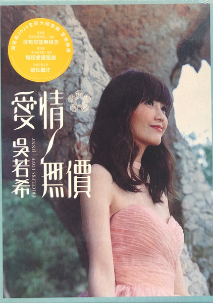 JINNY NG - 吳若希 PRICELESS LOVE 愛情無價 2020 (CD)