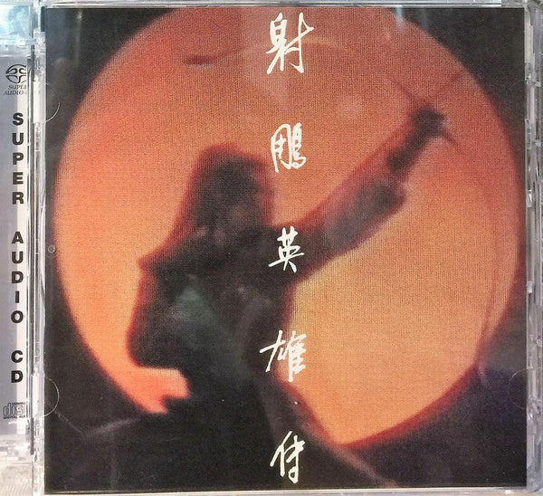LEGEND OF THE CONDOR HEROES 射鵰英雄傳 - 羅文 ,甄妮 (SACD) MADE IN JAPAN