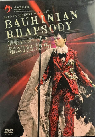 Anthony Wong 黃耀明 港樂 vs 黃耀明電幻狂想 2006 曲音樂會 KARAOKE (2DVD) REGION FREE