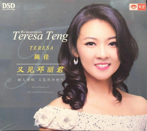 BOBO CHEN - 陳佳 又見鄧麗君 WE MEET AGAIN TERESA TENG (CD)
