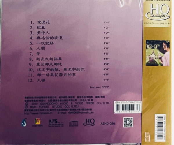 LIU DE LI - 劉德麗 人間 HQCD (CD)